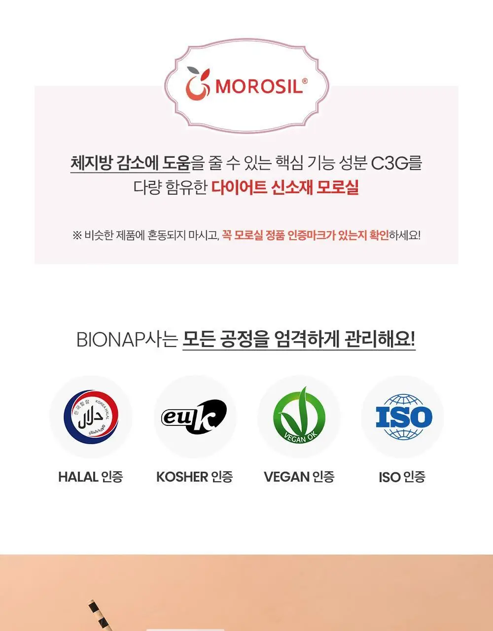 [조아람 PICK] 스키니랩 모로실 다이어트 C3G 테이스티 16포 (8일분) 상세페이지 18